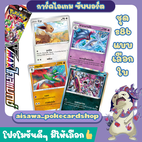 [Vmaxไคลแมกซ์ (s8b)] Single การ์ดโปเกมอน C, U, R แบบแยกใบ - Pokémon TCG Thailand