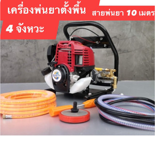 เครื่องพ่นยาแบบพกพา 100 บาร์ 4 จังหวะ 768P แถมฟรี! สายพ่นยา 10 เมตร! ก้านฉีดพ่นยา