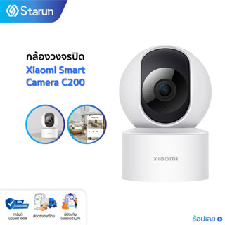 Xiaomi Mi Home Security Camera C200 กล้องวงจรปิด กล้องวงจรปิดไร้สายอัจฉริยะ รุ่น C200 1080p