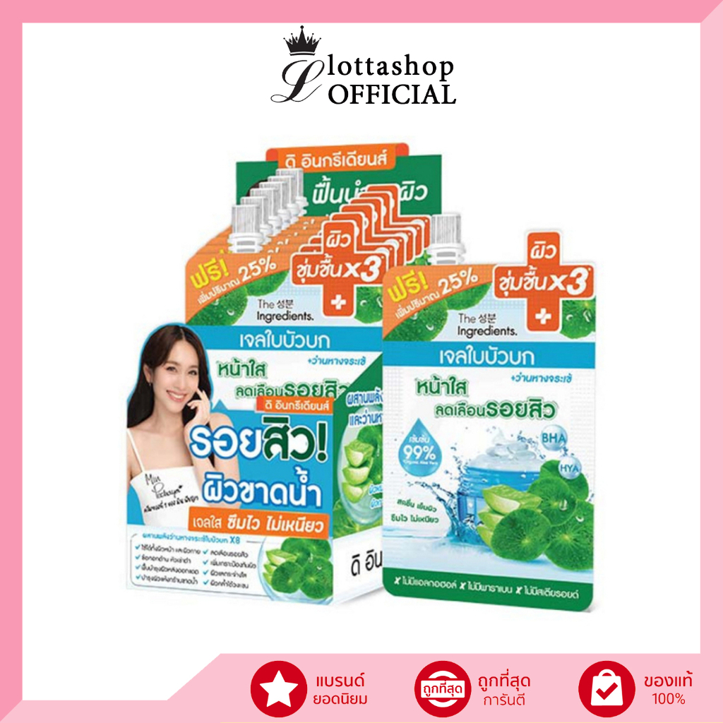 🔥กล่องX6ซอง🔥The Ingredients Cica Blemish Soothing Gel 50g. เจลใบบัวบก