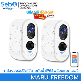 [ขายส่ง] SebO MARU FREEDOM กล้องวงจรปิดไร้สายพร้อมแบตเตอรี่ภายใน 9,000mA ละเอียด 3 ล้าน ระบบตรวจจับคน