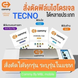 Commy ฟิล์ม hydrogel TECNO