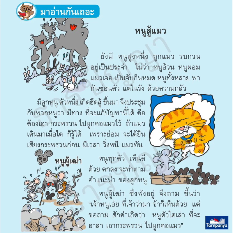 หนังสือภาษาไทย “อ่านออก เขียนได้” ป.1 เล่ม1-3 #ธารปัญญา thumbnail 7