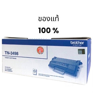 Brother TN-3498 Black ของแท้ 100 💯% ปริ้น 20,000 แผ่น