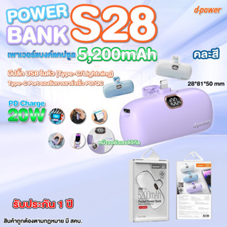 D-power พาวเวอร์แบงค์แคปซูล 5,200 mAh รุ่น S28 คละสี