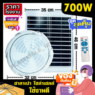 ไฟซาลาเปา พี่โบ้ ไฟโซล่าเซล 900w 700w 500w 300w solarlight solarcell ไฟพลังงานแสงอาทิตย์ ไฟโซล่าเซลล์ โซล่าเซล ไฟจัมโบ้