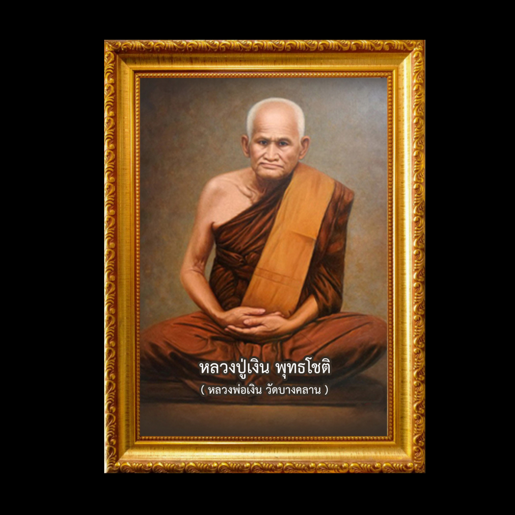 รูป หลวงพ่อเงิน วัดบางคลาน รูปขนาด A6 พร้อมกรอบรูป