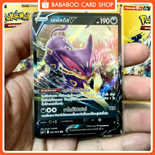 เลพัลดัส V RR S6H 047/070 ความมืด การ์ดโปเกมอน ภาษาไทย Pokemon Card Thai Thailand ของแท้