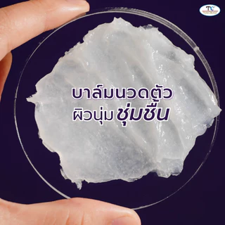 Thaicream ลาเวนเดอร์ บาล์มนวดตัว นวดอโรม่า นวดตัว นวดเท้า ไทยครีม Natural Lavender Body Balm สปา