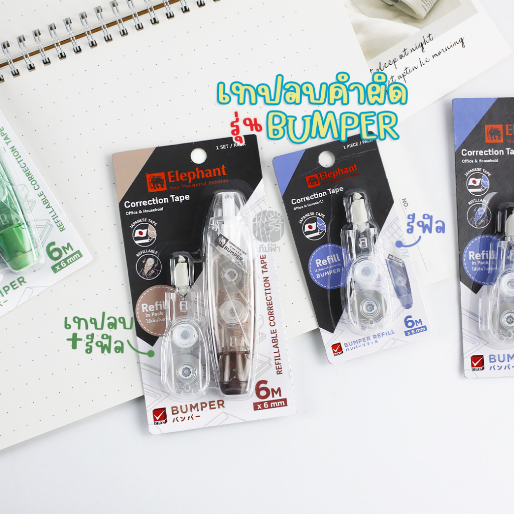 เทปลบคำผิด แบบกด +ไส้เติม ตราช้าง รุ่น Bumper ขนาด 6มม x 6ม.