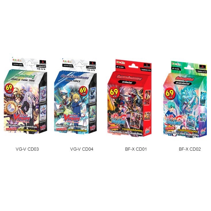การ์ดแวนการ์ด CD03-Oracle Think Tank , CD04-Aqua Force และ การ์ดบัดดี้ไฟท์ KD01- ดราก้อนเวิล์ด , KD02-สตาร์ดราก้อนเวิลด์