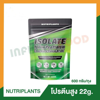 โปรตีนถั่วลันเตาสีเหลืองทอง Isolate ปราศจากน้ำตาล โปรตีนสูง 24 กรัม