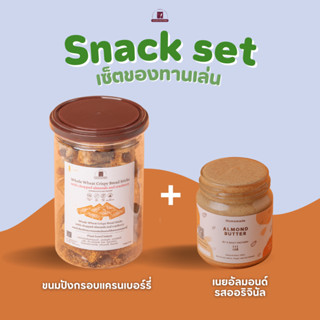 Snack set เซ็ตขนมว่าง1 (เนยถั่วรสออริจินัล)