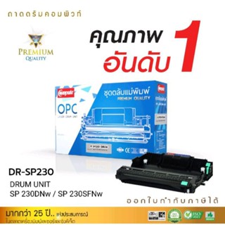 drum Richo sp230 ชุดแม่พิมพ์ดรัมใช้พิมพ์งานได้ประมาฯ12000แผ่นสามารถออกใบกำกับภาษีได้