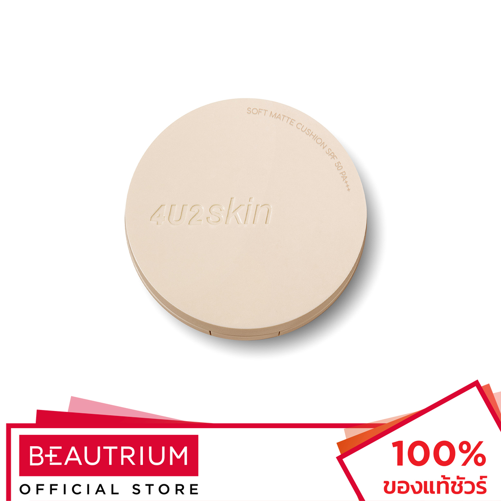 4U2 COSMETICS Skin Soft Matte Cushion SPF50 PA+++ คุชชั่น 10g