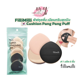 (🌼แท้ / พร้อมส่ง🌼) Fillimilli Cushion Pang Pang Puff 1 ซองได้ 5 ชิ้น