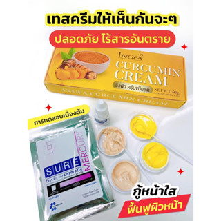 ครีมขมิ้นสดอิงฟ้า 1แถม1 สารสกัดสมุนไพร ครีมขมิ้นสด พร้อม โทนอัพกันแดดอิงฟ้า ช่วยลดฝ้า หน้าหมองคล้ำ