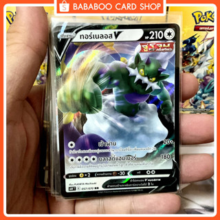 ทอร์เนลอส V RR S6H 057/070 ไร้สี การ์ดโปเกมอน ภาษาไทย Pokemon Card Thai Thailand ของแท้