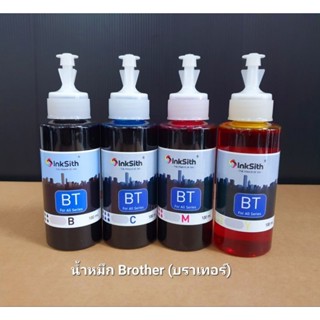 น้ำหมึก INKJET BROTHER ขนาด 100 ml. ชุด Set 4 ขวด