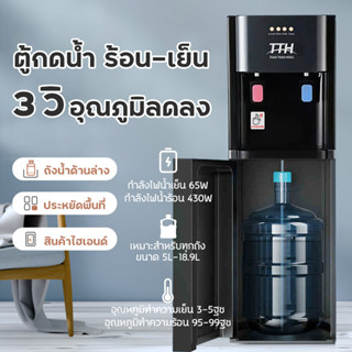 ตู้กดน้ำร้อน เย็น ตู้กดน้ำ2ระบบ ตู้ทำน้ำร้อน-น้ำเย็น Water Dispenser มีระบบตัดไฟอัตโนมัติ ตู้กดน้ำเย็น เครื่องทำน้ำเย็น