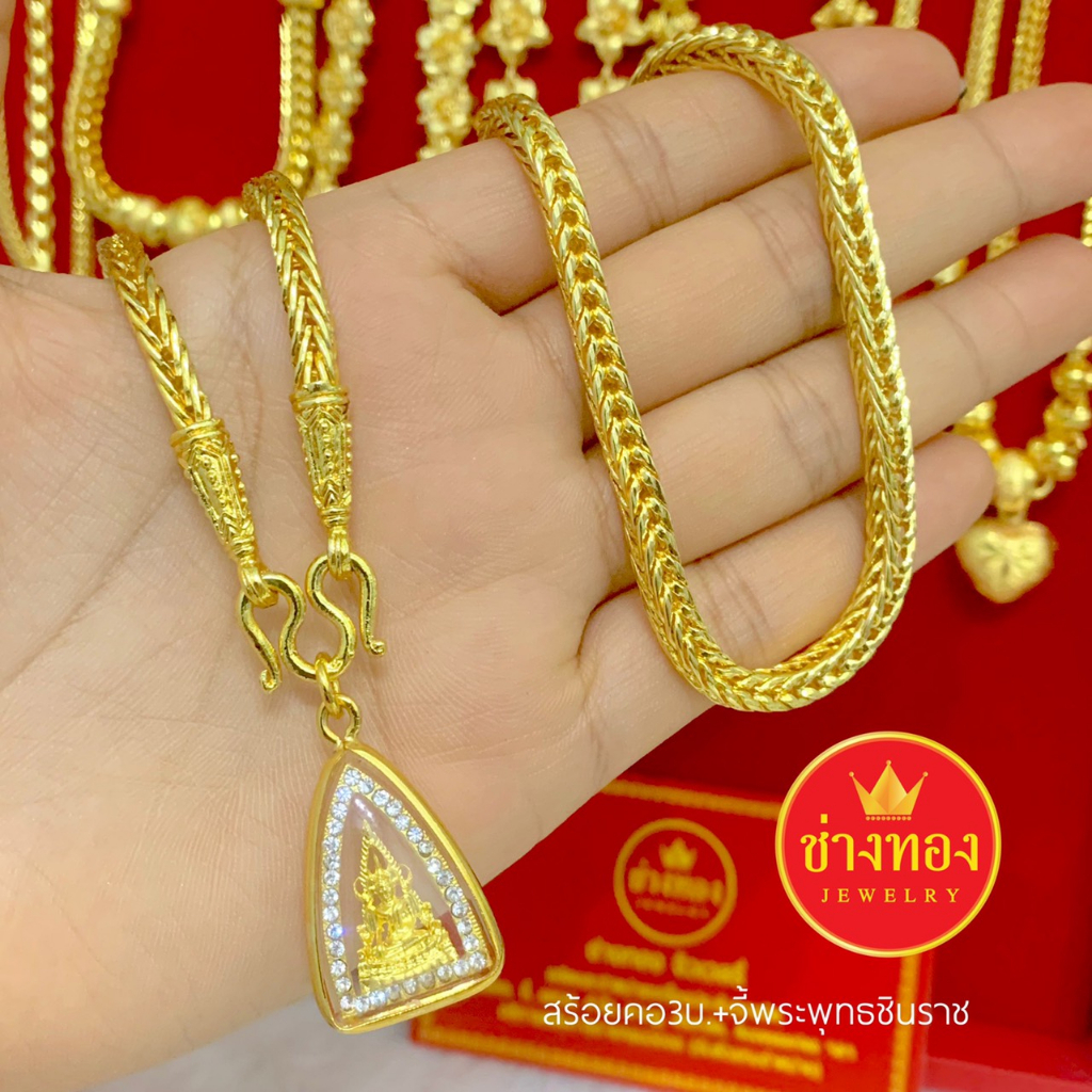 ทองเหมือนแท้ สร้อยคอลายสี่เสา3บาท+จี้พระพุทธชินราชM2 ลายเดียวกับทองแท้ ทองไมครอน ช่างทองจิวเวลรี่