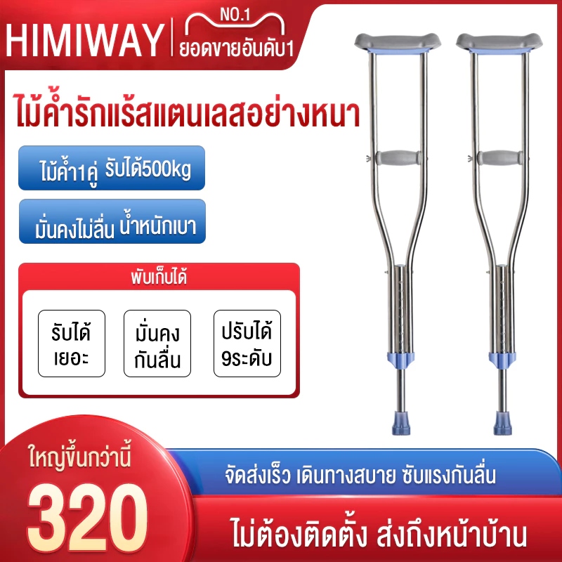 ไม้ค้ำยันรักษาปรับสูง9ระดับ ไม้ค้ำอลูมิเนียมอัลลอยใช้กับสูงวัยพิการ เครื่องกันลื่นคนชรา ไม้ค้ำยัน อุปกรณ์การแพทย์ ไม้ค้ำ