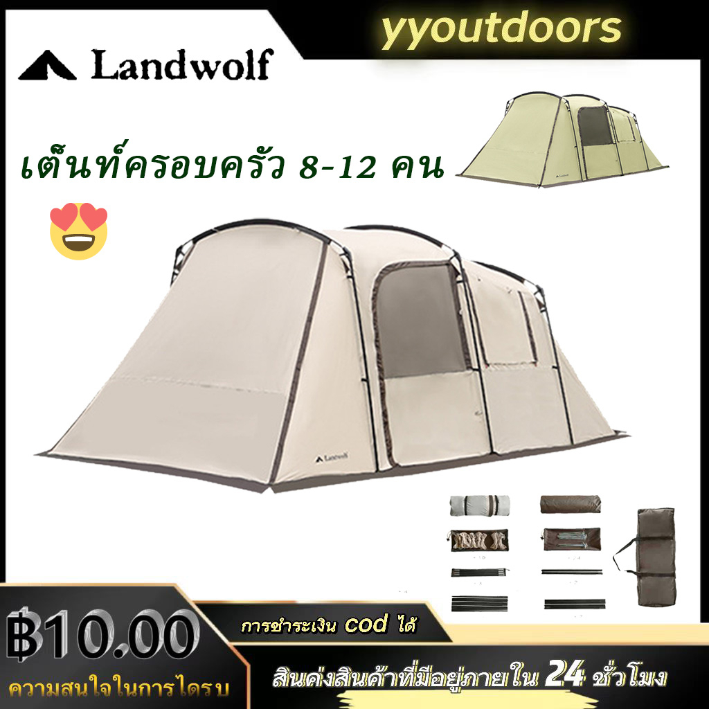 สไตล์ใหม่ล่าสุด💥รุ่นใหม่ Landwolf 8-12 คน เต็นท์ครอบครัว มีห้องนั่งเล่นพร้อมชั้นมุ้ง เต็นท์ขนาดใหญ่ 