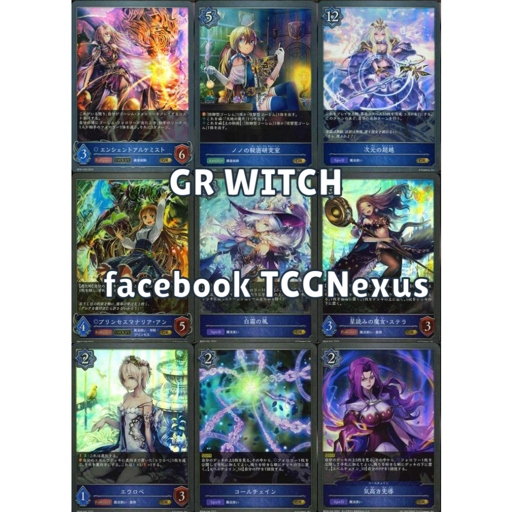 Shadowverse Evolve Single Card WITCH ระดับ GR [WITCH] [GR] [BP01] [BP02] [BP03] [BP04] [CP02] [BP11]