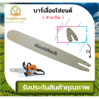 บาร์เลื่อยโซ่ยนต์ ขนาด 16 นิ้ว เปิดท้าย สำหรับ STIHL MS180 บาร์หัวเรียบ (เฉพาะบาร์/หรือบาร์พร้อมโซ่) ใช้ทดแทนของเดิม