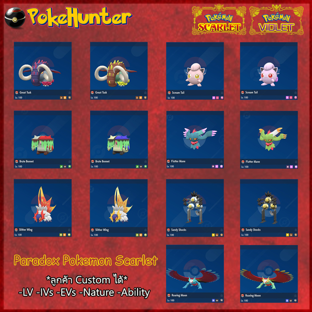 #โปเกมอนสกาเล็ตไวโอเล็ต
#โปเกมอนพาราด็อกซ์
#โปเกมอนสกาเล็ตของแท้
#ไอดีโปเกมอนแท้
#เล่นออนไลน์ได้ปกติ