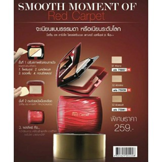 Mistine Cosmo Smooth And Clear Super Powder SPF25 PA++ 10 g.,คูชั่น,เรดคาร์เปด,สตาร์,หมดอายุ2024