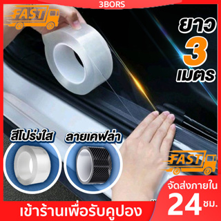 3BORS เทปนาโนกันรอย ยาว  โปร่งใส กันรอยชายบันได เทปนาโน สติก…