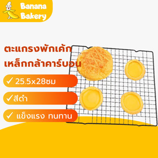 พร้อมจัดส่งตะแกรงพักขนม ตะแกรงพักเค้ก S L Cake cooling rack H-C-3 Q3TX