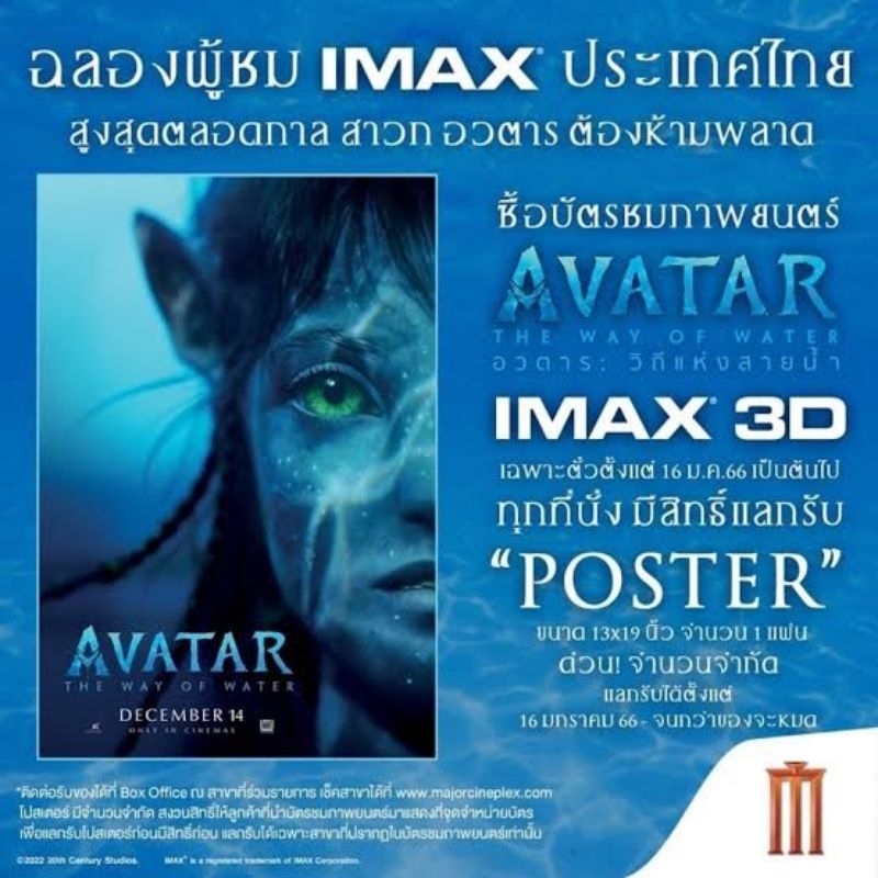 Poster Major IMAX 3D AVATAR The way of water