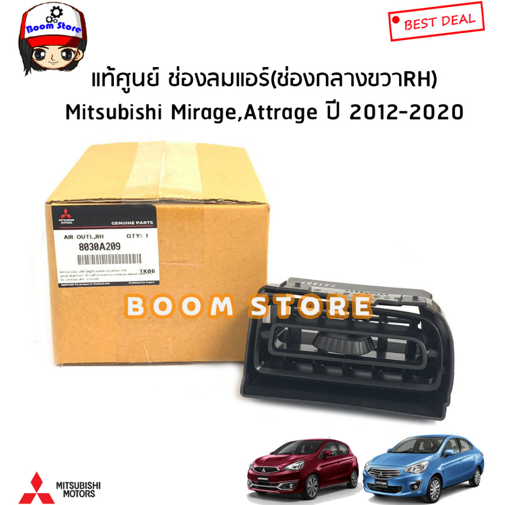 Mitsubishi แท้ศูนย์ ช่องลมแอร์ Mitsubishi Mirageมิราจ,Attrageแอททราจ ปี 2012-2020 รหัสแท้.66550A061P/8030A209/8030A208
