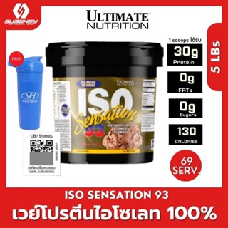 Iso Sensation 93 ISOLATE WHEY เวย์โปรตีน​ 5LB [Free shaker]