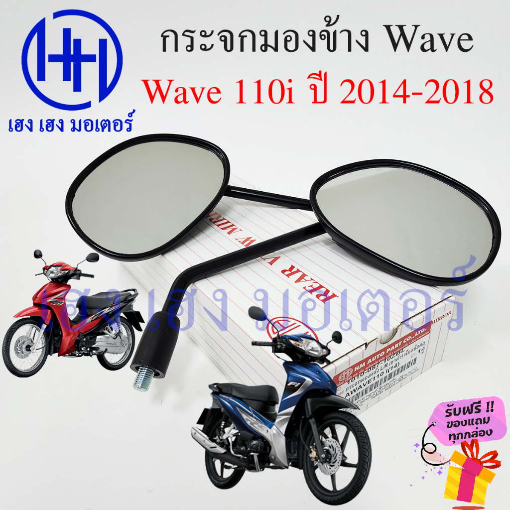 กระจก Wave 110i 2014 - 2018 Honda Wave110i 2014 ฮอนด้า เวฟ กระจกเวฟ กระจกข้าง Motorcycle Mirror Right Left