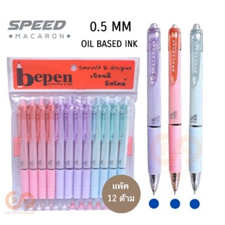 ปากกาลูกลื่น Speed Macaron Bepen หมึกน้ำมัน 0.5mm NO.B803-A（12ด้าม)(พร้อมส่ง)