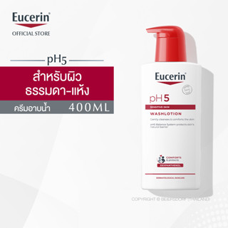 Eucerin pH5 Sensitive Skin Washlotion 400ml  ยูเซอริน พีเอช5 เซ็นซิทีฟ สกิน วอช โลชั่น 400 มล. (สำหรับผิวธรรมดา ผิวแห้ง บำรุงผิวนุ่มชุ่มชื้น)