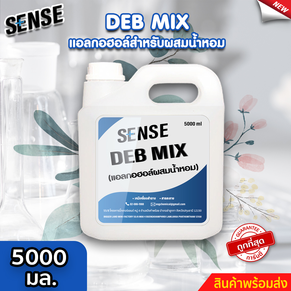 Sense DEB MIX  แอลกอฮอล์สำหรับผสมน้ำหอม สำเร็จรูป  ขนาด 5000 มล. ⚡สินค้ามีพร้อมส่ง+++ ⚡