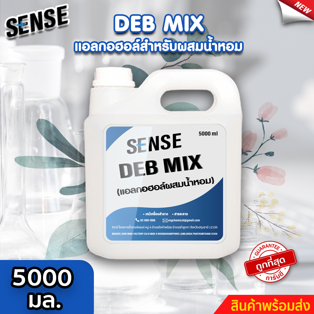 Sense DEB MIX แอลกอฮอล์สำหรับผสมน้ำหอม สำเร็จรูป ขนาด 5000 มล. สินค้ามีพร้อมส่ง+++