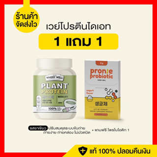 เวย์รี่โปรตีน Whery Protein รสชาเขียว สูตรไฟเบอร์ เน้นระบบขับถ่ายดี โปรตีนจากพืช เวย์รสชาเขียว เวย์โปรตีนแคลพลัส เวย์คุม