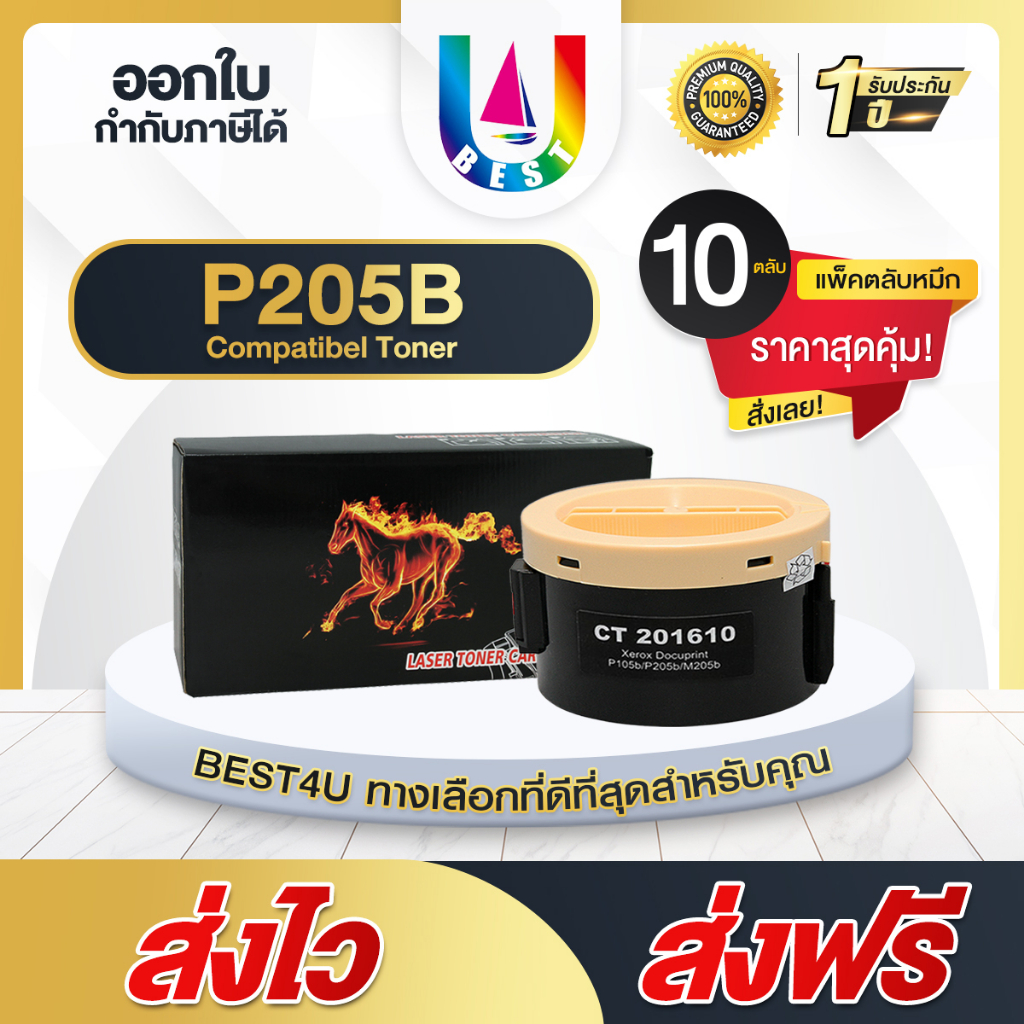 BEST4U ตลับหมึกเลเซอร์ P205B 205B 205b P205 / CT201610 แพ็ค10ตลับ For FUJI XEROX Printer P105/P205
