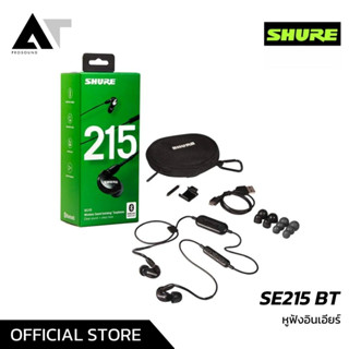 SHURE SE215 BT หูฟังบลูทูธ หูฟังไวเลส หูฟังอินเอียร์บลูทูธ หูฟังอินเอียร์ไวเลส หูฟังอินเอียร์มอนิเตอร์ AT Prosound