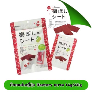 บ๊วยแผ่นญี่ปุ่น Ifactory Umeboshi ขนาด 14g และ 40g