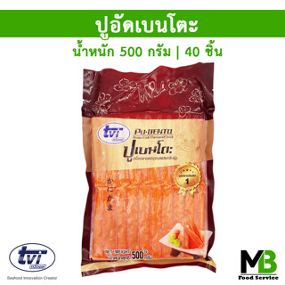 ปูอัดเบนโตะ TVI (ทวีวงษ์)40แท่ง น้ำหนัด500กรัม