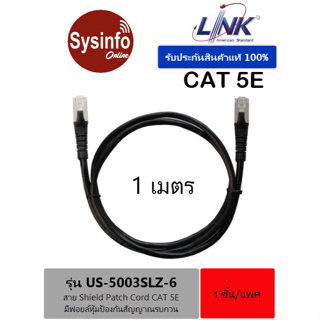 LINK สายแลน ยาว 1 เมตร มีฟอยล์หุ้มป้องกันสัญญาณรบกวน Patch Cord CAT 5E รุ่น US-5003SLZ-6 RJ45-RJ45 สาย Shield  สีดำ