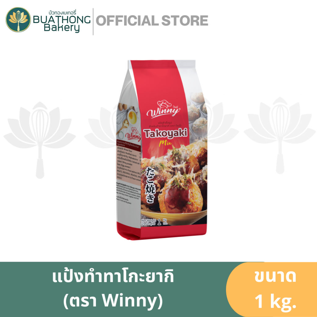 แป้งทาโกยากิ ตรา วินนี่ 1000 กรัม Winny Takoyaki Mix Flour
