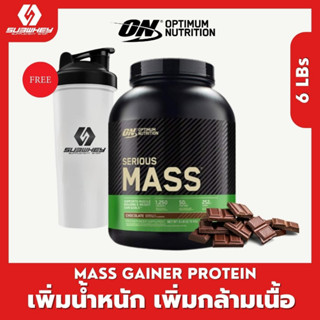 สร้างกล้ามเนื้อ เพิ่มน้ำหนัก Optimum Nutrition Serious Mass 6LB สูตรสำหรับคนผอมโดยเฉพาะ [Free Shaker]