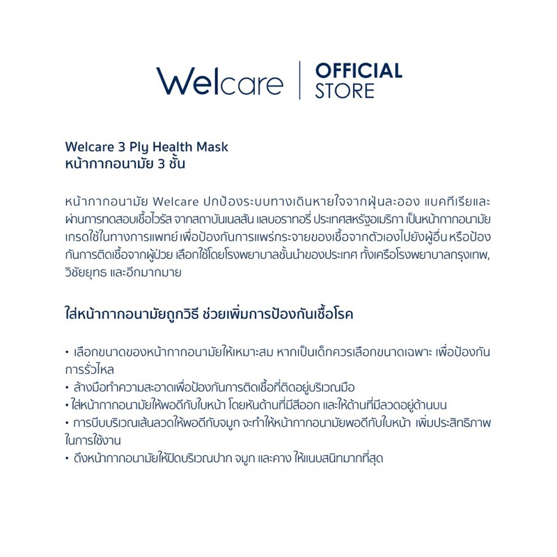 Welcare เวลแคร์ หน้ากากอนามัย3ชั้น 50ชิ้นต่อกล่อง เกรดโรงพยาบาล ผลิตในไทย พร้อมส่ง ราคา ถูกที่สุด ดีลบีเคเค แกลเลอรีภาพที่ 3